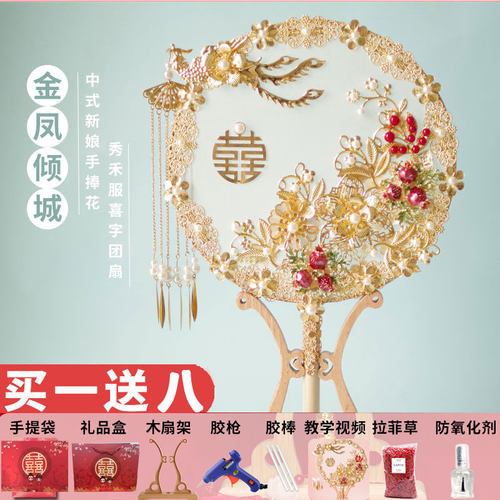 古风新娘扇子出嫁手捧花手工diy