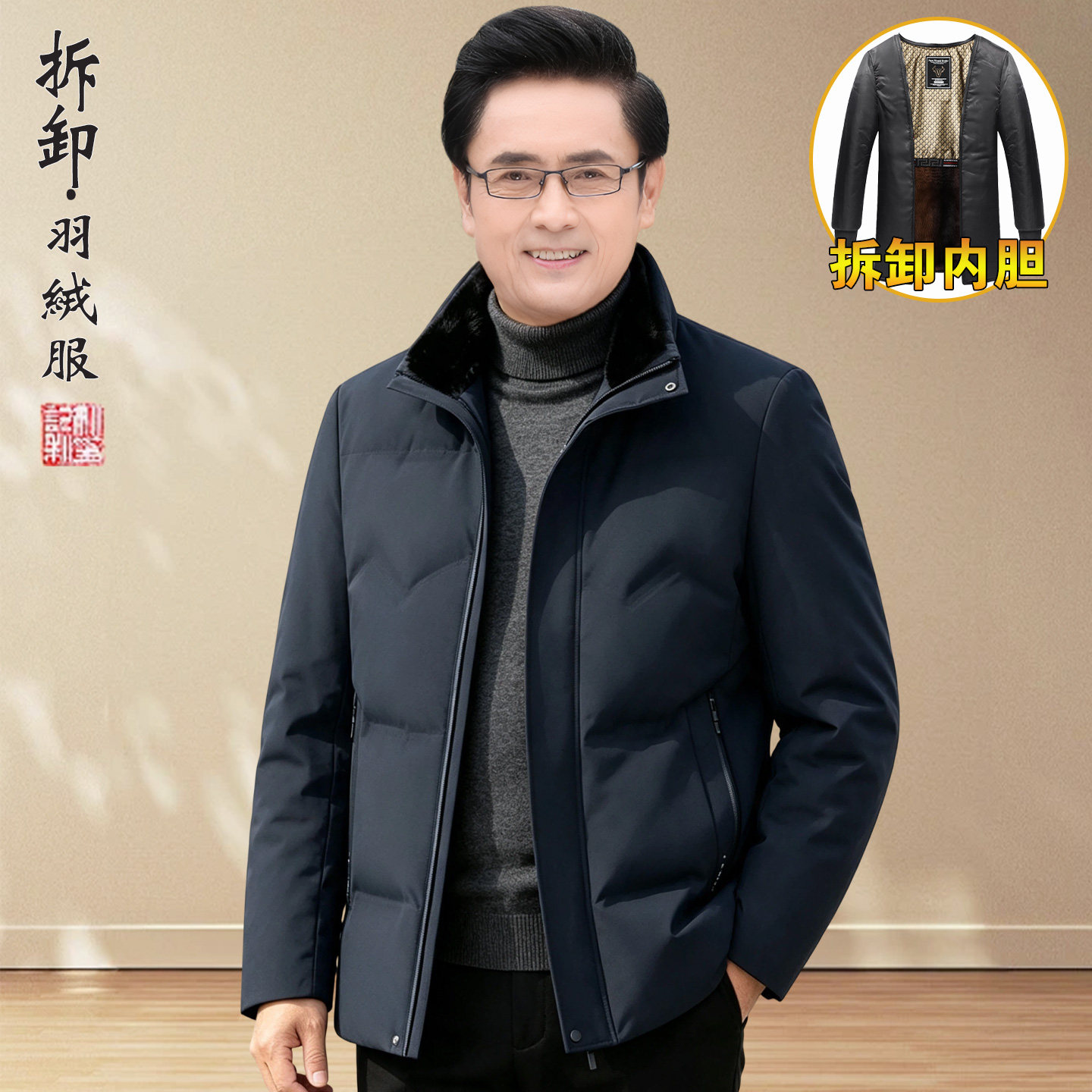 男装羽绒服可脱卸中年爸爸白鸭绒外套加绒加厚爷爷冬季保暖棉衣服