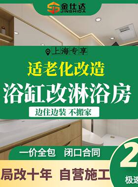金仕达浴缸改造淋浴两天极速完工