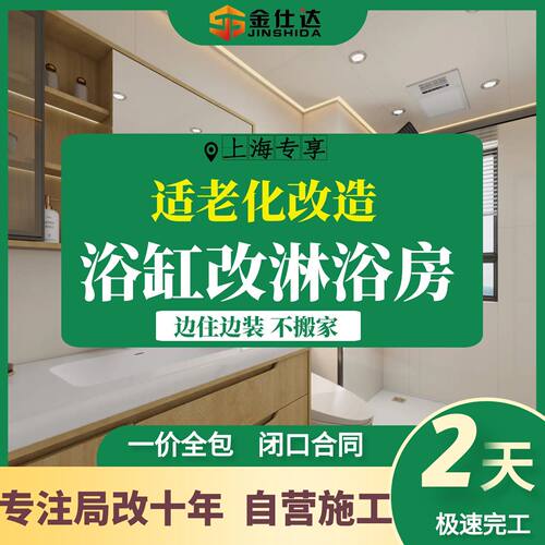 金仕达浴缸改造淋浴两天极速完工