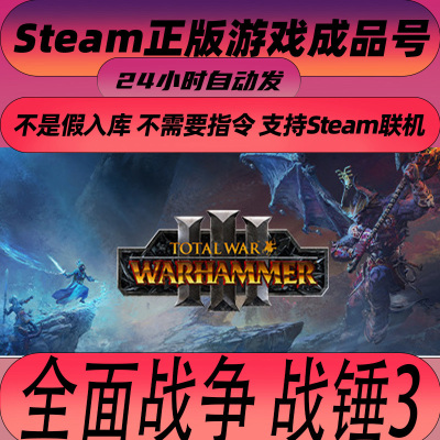 全面战争战锤3Total WarWARHAMMER III steam成品号可联机可改绑