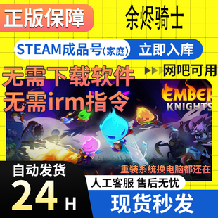 Steam正版 余烬骑士 Ember Knights 白号