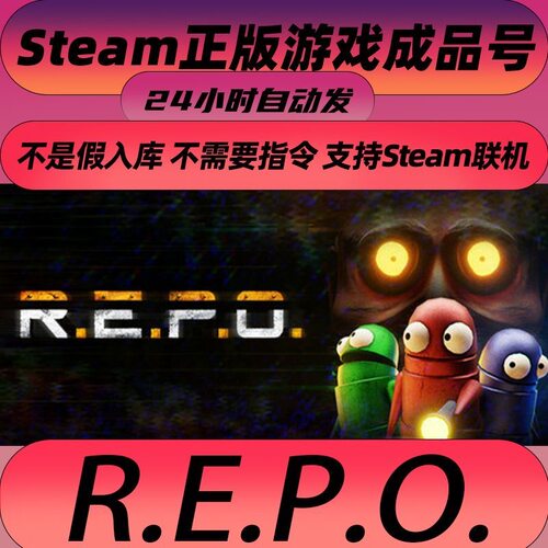 steam正版REPO 成品号激活电脑双人在线恐怖合作联机repo游戏