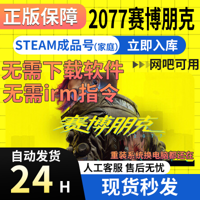 赛博朋克2077 Steam正版游戏 Cyberpunk 2077 往日之影成品号秒发