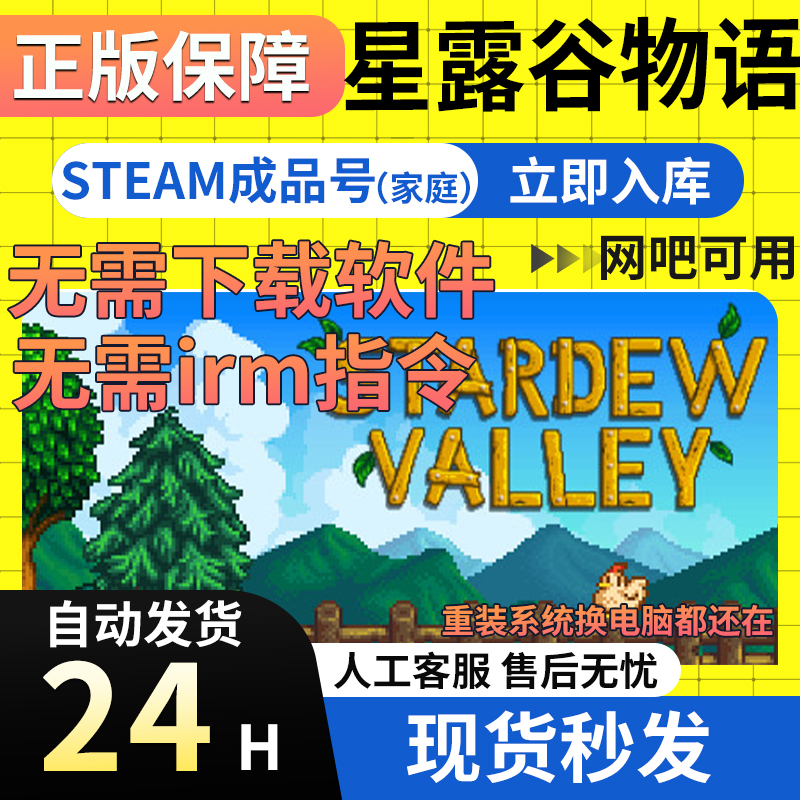 星露谷物语steam正版国区