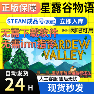 【网吧可用】星露谷物语 Steam正版国区成品号 Stardew Valley