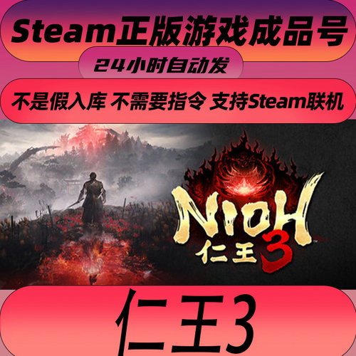 Steam正版 仁王3 Nioh 3 with Pre-purchase Bonus 全新号