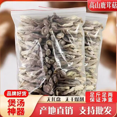 鹿茸菇干货500g云南特产无干燥剂