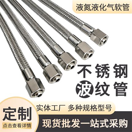 不锈钢杜瓦瓶液态低温连接金属软管杜瓦管液氧液氮二氧化碳波纹管