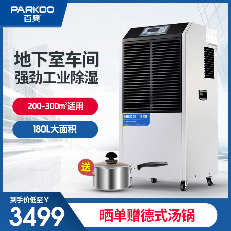 百奥DCS1802E工业除湿机大功率抽湿器工厂木材茶叶除湿器装修速干