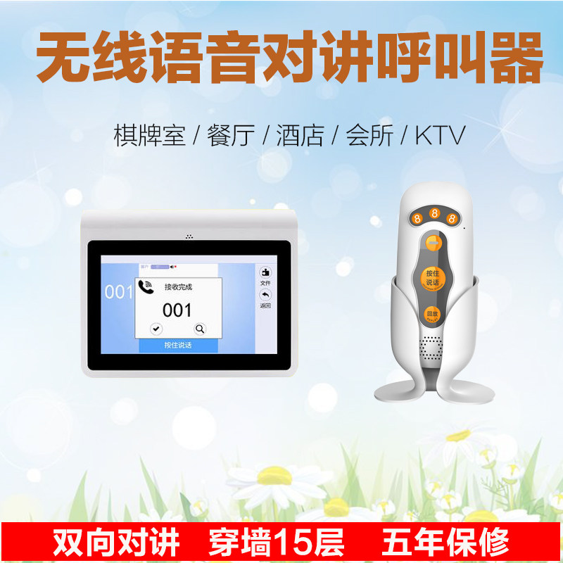 无线对讲呼叫器五年保修代为设置