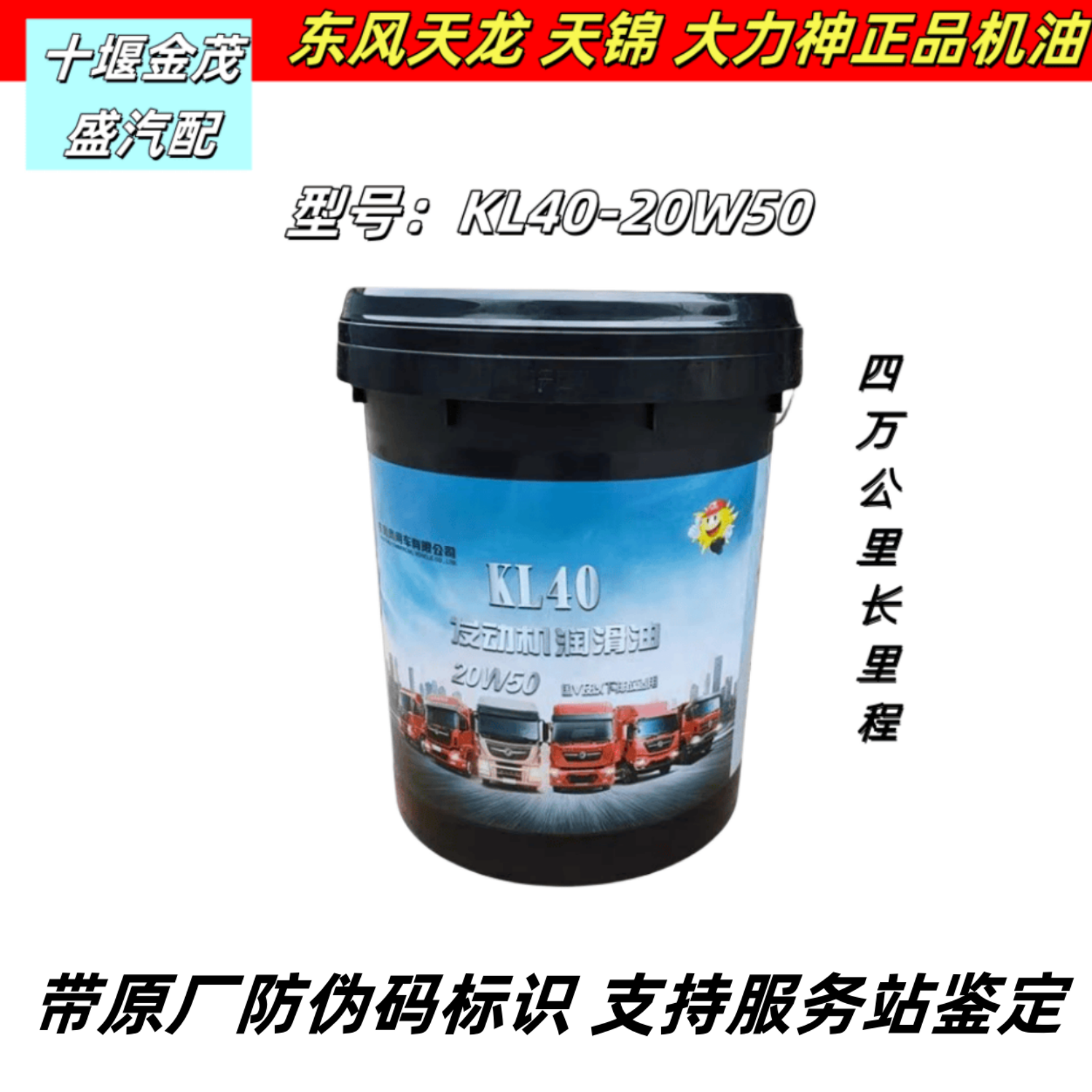 天龙天锦康明斯大力神机油