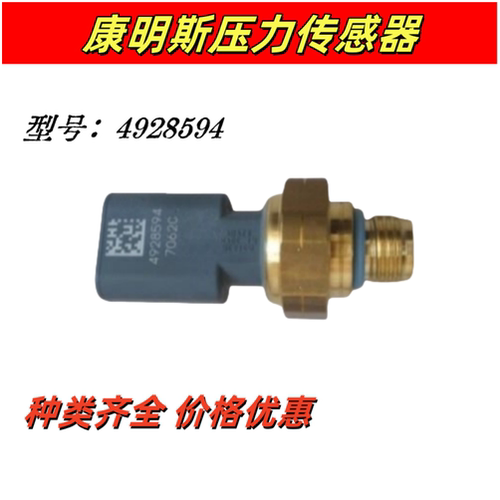 原厂康明斯压力传感器