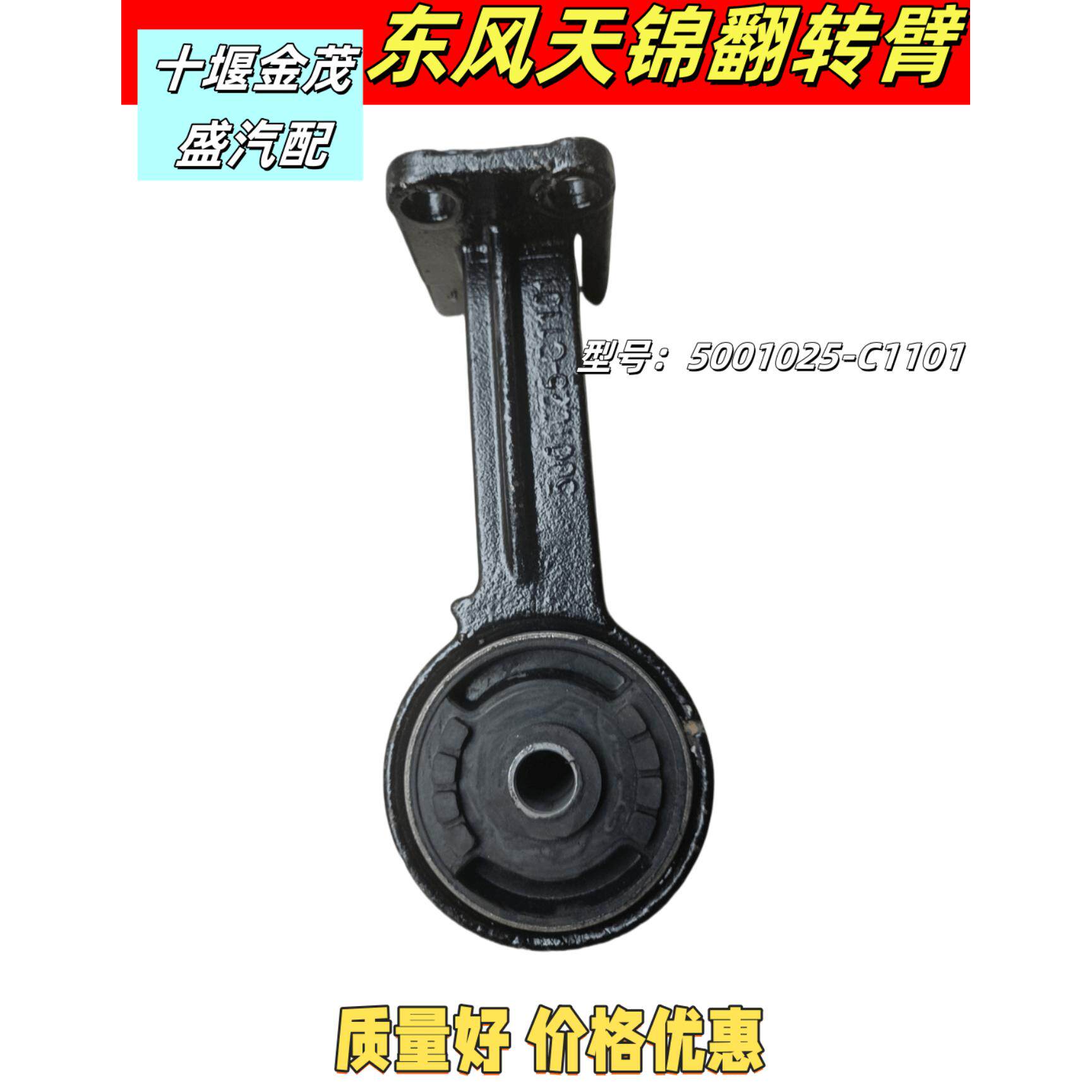 东风天锦前悬挂支架座子驾驶室前翻转臂翻转支架翻转胶套货车配件