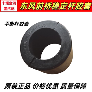 东风天龙前桥稳定杆胶套