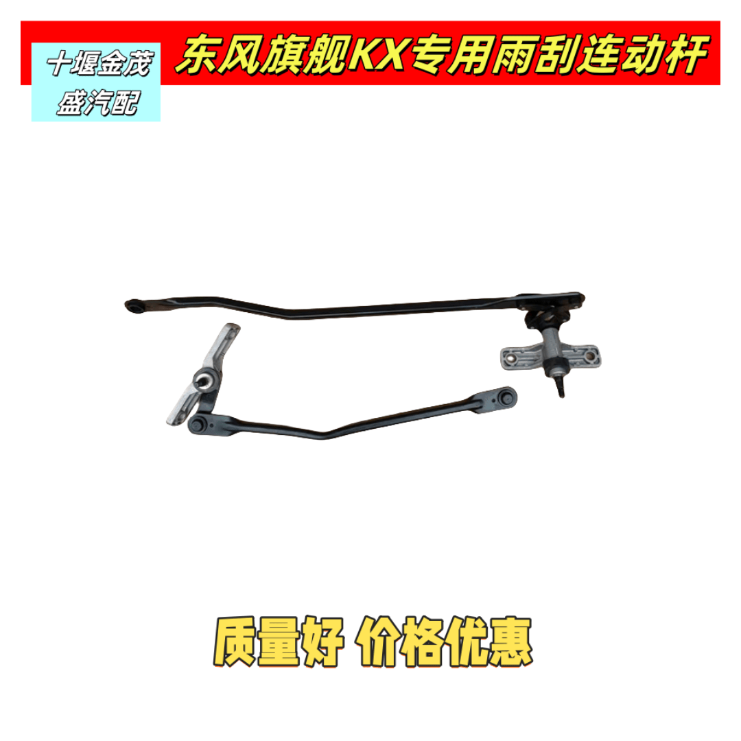 东风天龙KX大力神天锦雨刮器雨刷器雨刮连动杆连动器,汽车零部件/养护/美容/维保,雨刮器总成,淘宝优惠券,粉丝福利购,淘宝优惠卷