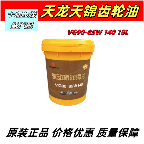 85W专用变速箱齿轮油东风天龙
