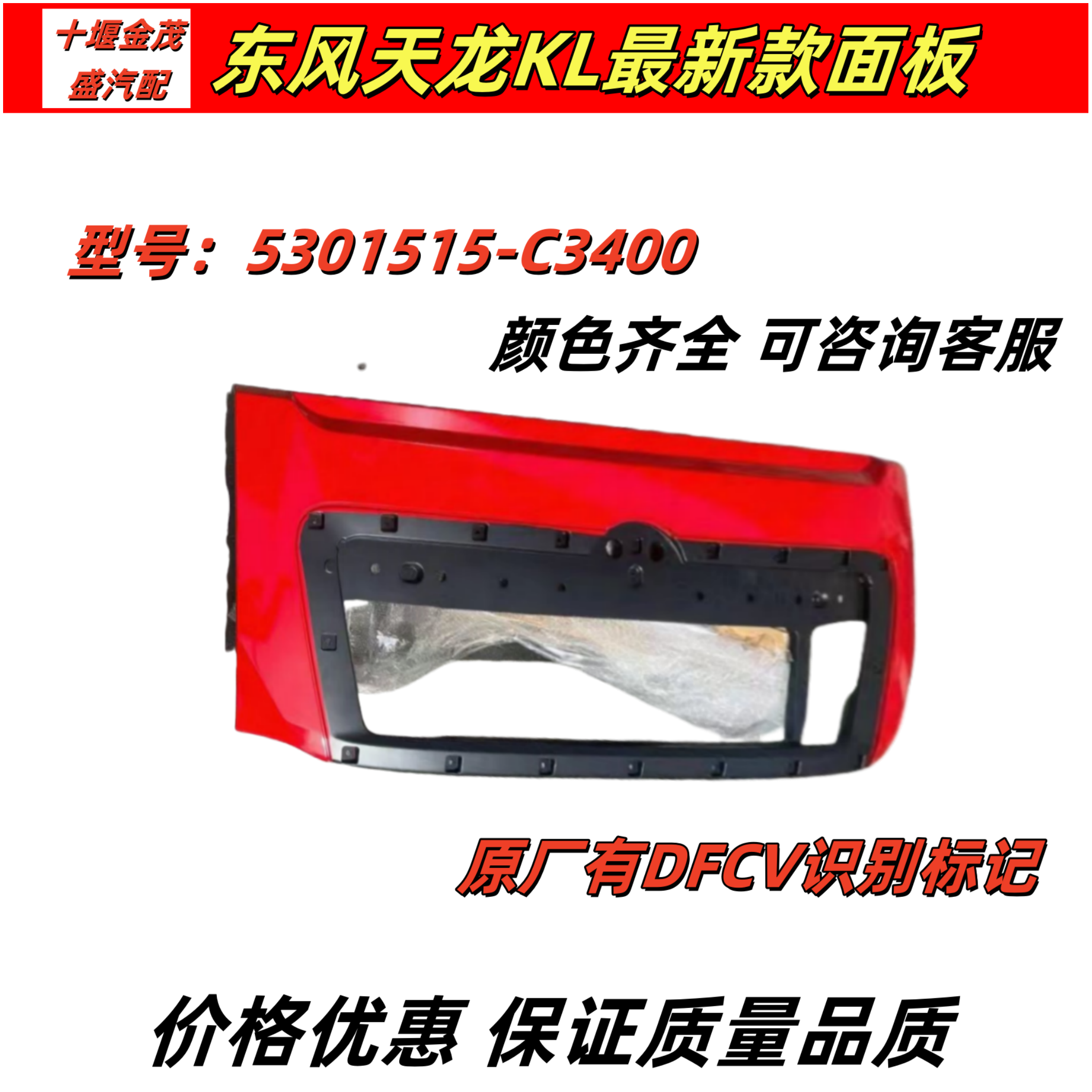 原厂东风天龙KL前脸面板中网