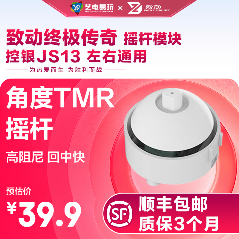 致动终极传奇替换摇杆模块 左右通用可调节阻尼控银JT13 锦富ALPS