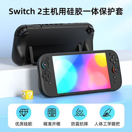 良值Switch2主机保护套装游戏掌机硅胶套保护套 主机NS2新机配件