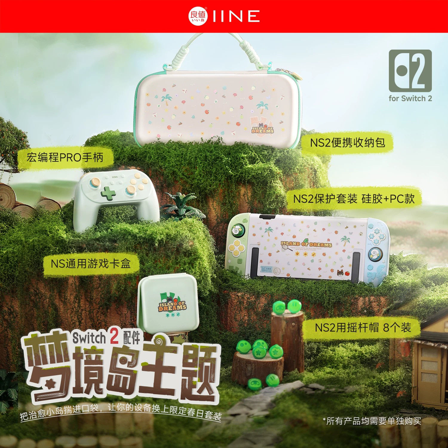 良值任天堂Switch2动森手柄/保护套装/收纳包/卡盒/摇杆帽NS2配件图片