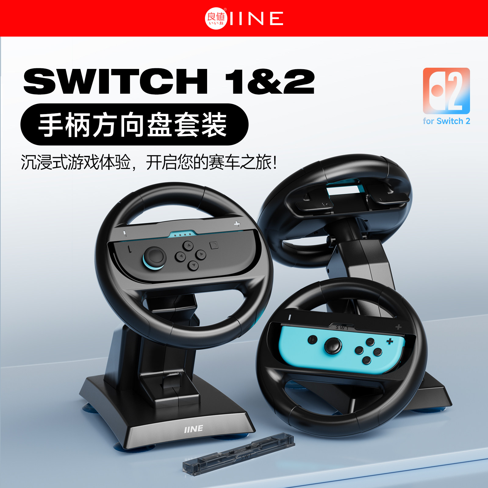 良值Switch/switch2握把方向盘体感配件一代二代通用ns2新机S支架