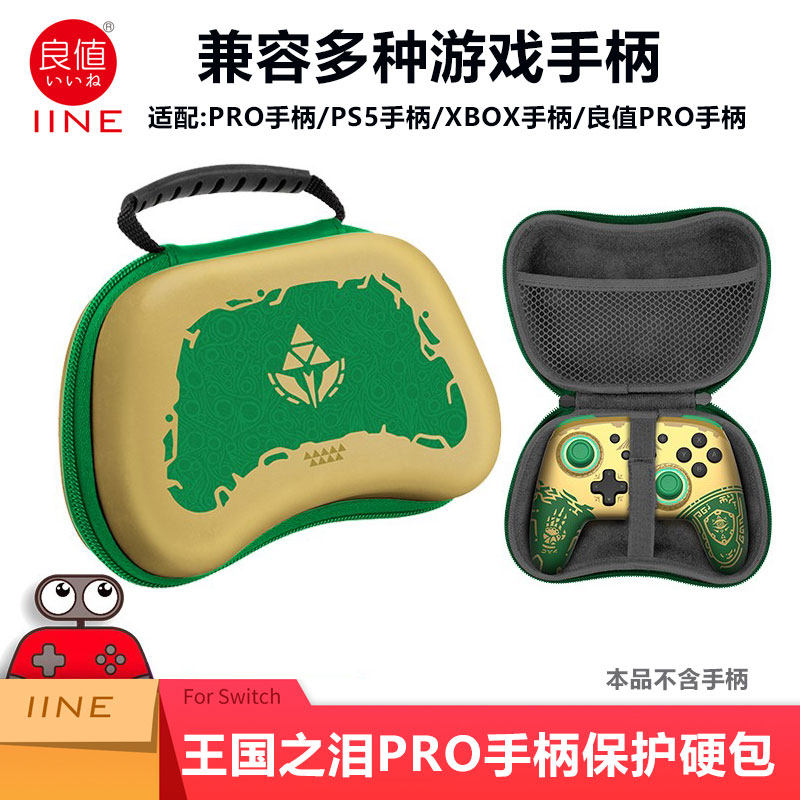 良值NS PRO手柄收纳包Switch塞尔达王国之泪配件游戏卡盒保护壳套图片