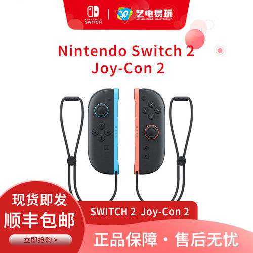 任天堂Switch2手柄 原装左右JoyCon2代手柄NS2游戏主机用分体正品