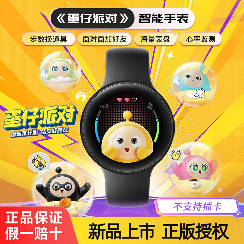 蛋仔派对智能手表闹铃计时照明