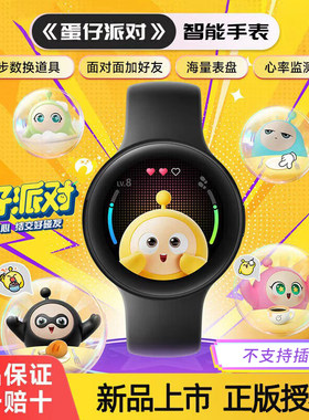 蛋仔派对智能手表闹铃计时照明