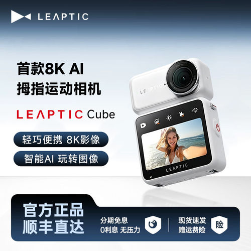 光子跃迁LEAPTIC Cube 8K AI拇指运动相机4k口袋vlog骑行跑步宠物