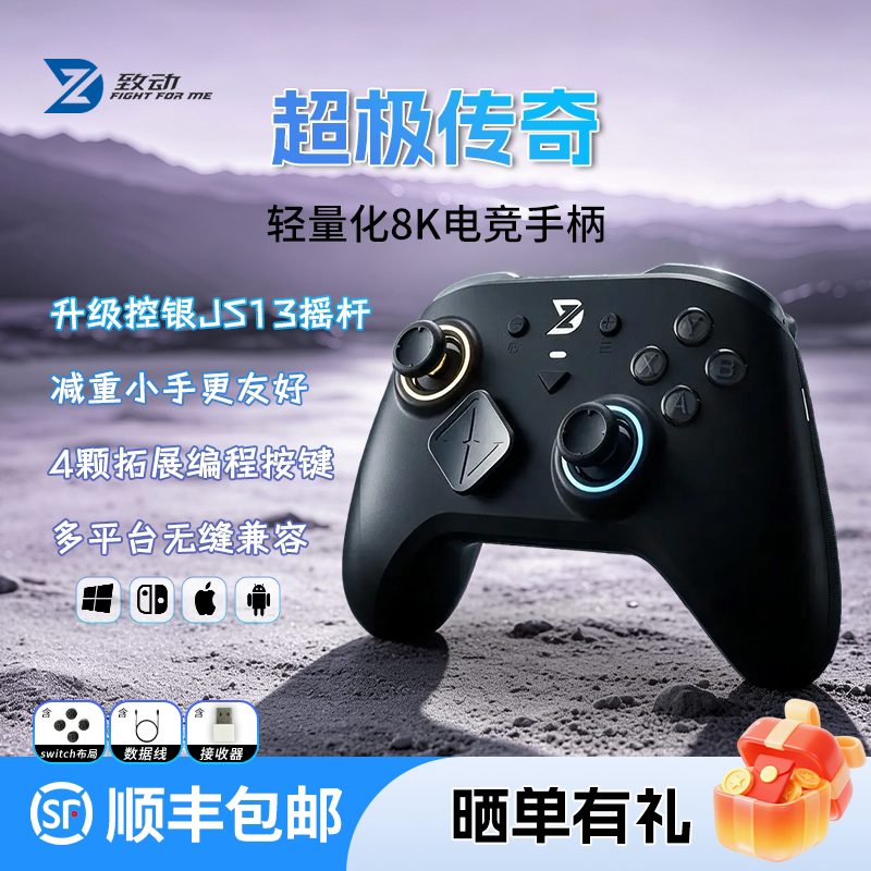 致动超级传奇卓越版无线游戏Switch2手柄震动体感宏编程蓝牙