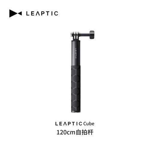 光子跃迁 LEAPTIC Cube8K AI拇指运动相机配件 120cm自拍杆