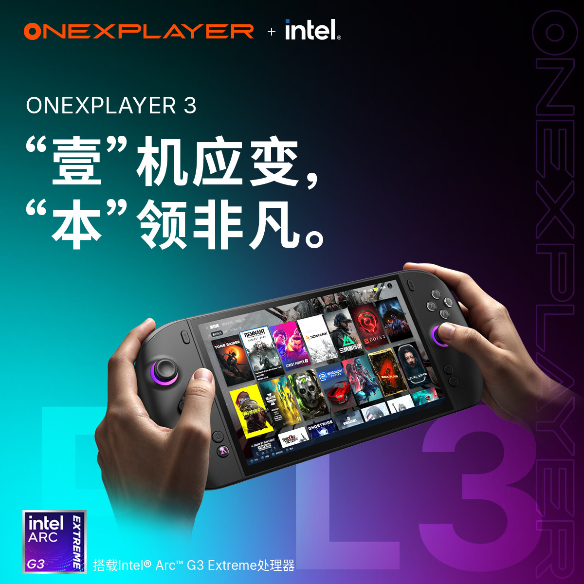 壹号本OneXPlayer3 G3e 8.8英寸 OLED原生横屏144hz 三合一掌机
