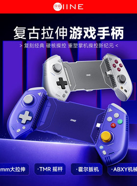 良值手游拉伸手柄TMR摇杆手机游戏手柄安卓苹果switch平板通用NS2