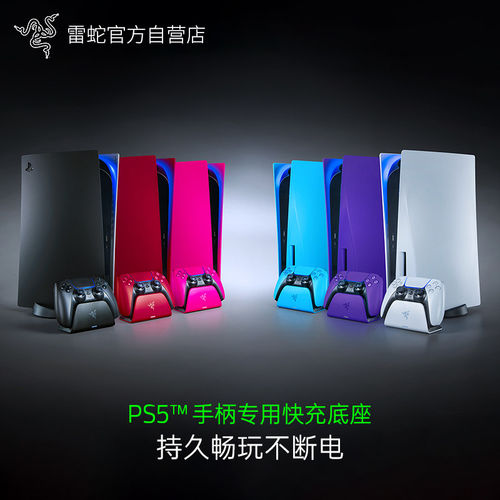 雷蛇RAZER原装索尼PS5 Pro手柄充电座ps5 slim手柄充电器充电底座