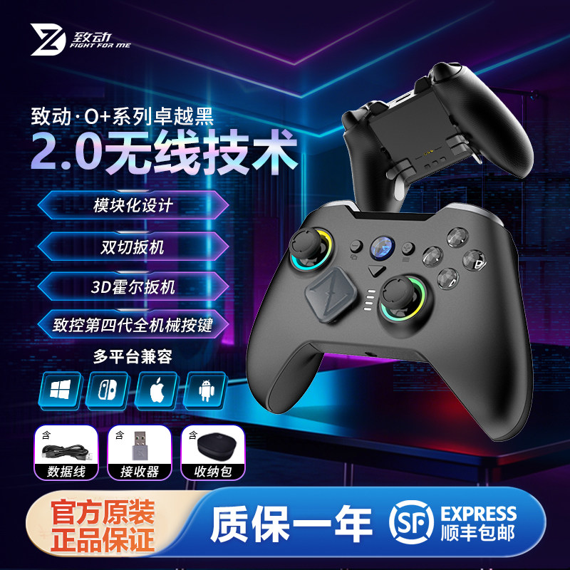 致动O+卓越版精英模块化游戏手柄switch电脑版pc无线蓝牙手机xbox