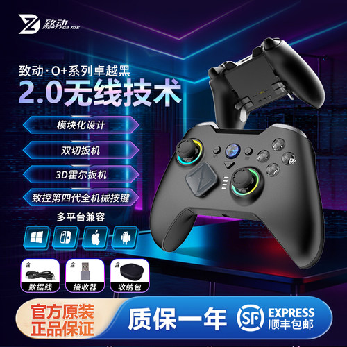 致动O+卓越版精英模块化游戏手柄switch电脑版pc无线蓝牙手机xbox