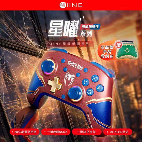 良值Switch1/2NS星曜Pro手柄蓝牙HD震动六轴体感唤醒宏编程蜘蛛侠