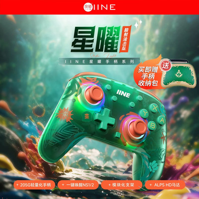 良值任天堂Switch2 PRO手柄霍尔摇杆HD震动唤醒保护套装涂击队NS2