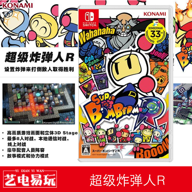 NINTENDO SWITCH 게임 NS SUPER BOMBERMAN R 슈퍼 봄버맨 중국 명소