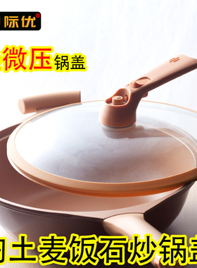 陶土真空锅盖 微压玻璃盖不粘锅黄金麦饭石蒸炒锅可立盖钢化配件
