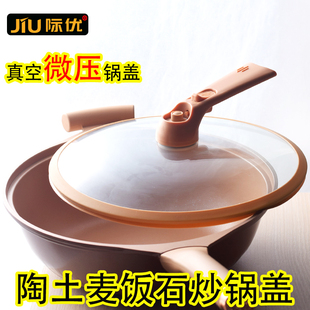 陶土真空锅盖 微压玻璃盖不粘锅黄金麦饭石蒸炒锅可立盖钢化配件