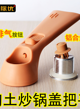 陶土锅盖子把手配件 微压真空炒锅锅盖3cm可立顶珠黄金麦饭石