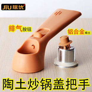 陶土锅盖子把手配件 微压真空炒锅锅盖3cm可立顶珠黄金麦饭石