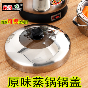 适配顺诺配件茂腾小型家用炖锅盖子原味实心电蒸锅笼蒸米饭28cm30