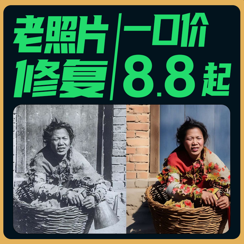 Ps老旧照片修复翻新还原黑白图片变彩色相片修补上色遗像照精修
