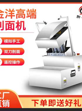 金洋双刀削面机器人商用全自动台式刀削面机刀片小型双刀削面机器