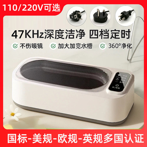 110V/220V超声波清洗机美规不锈钢洗眼镜机手表首饰假牙清洁器