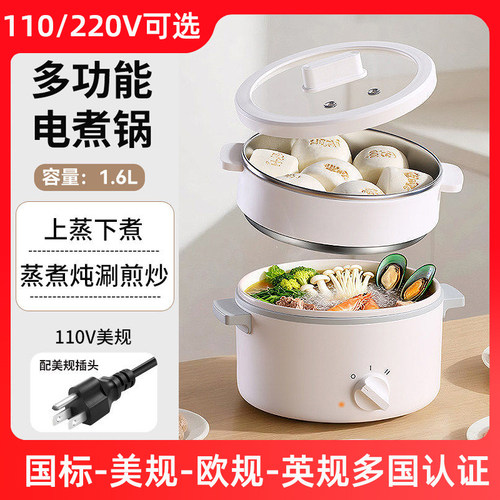 110V220V电煮锅美规家用宿舍学生多功能一体台湾香港蒸煮电热炒锅